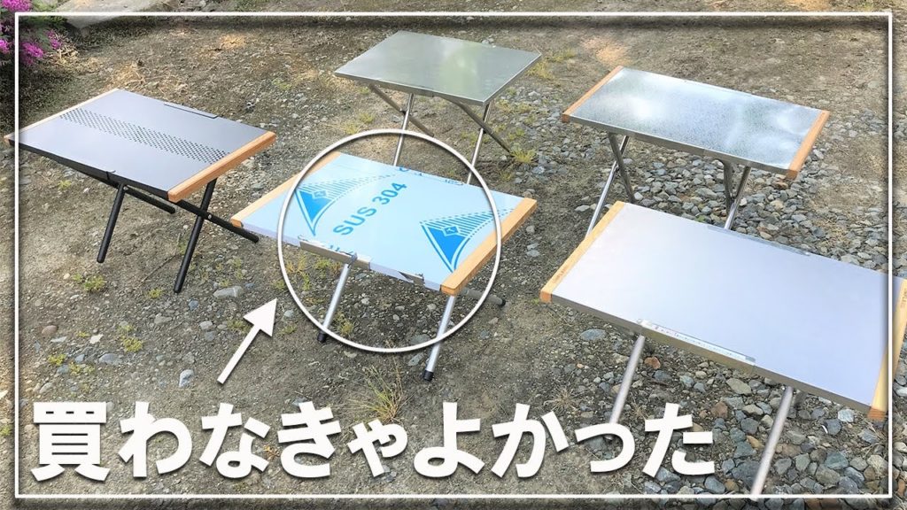 【100均DIY】キャンプ用折りたたみ山専ULテーブルをプラダンで自作 キャンプフォイエー