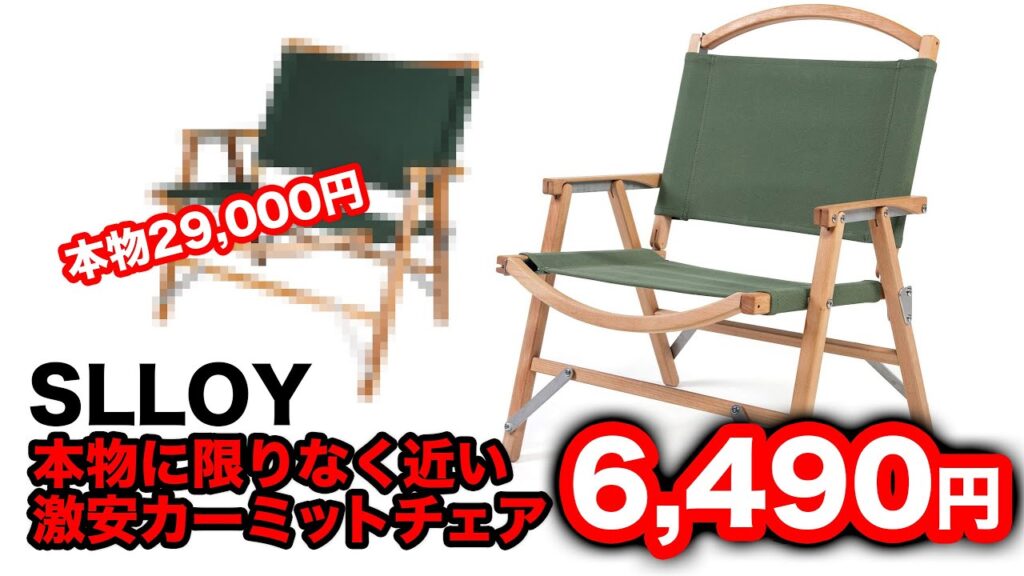 【キャンプ道具】限り無く本家そっくりなカーミットチェアがビックリする値段で売られていたので急遽紹介します。（SLLOY ロールテーブル