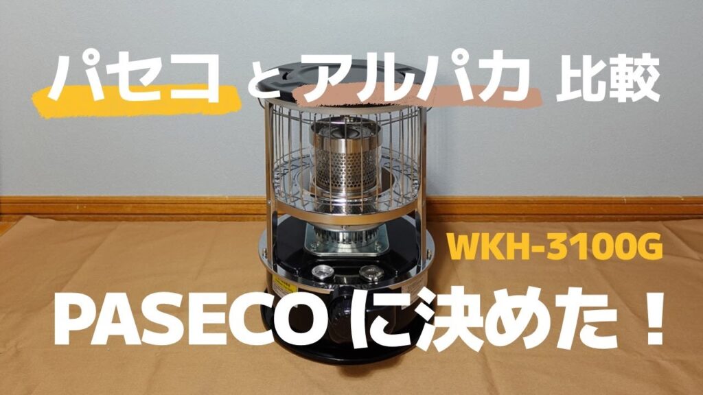 パセコ（PACECO）WKH-3100S ホワイト 未使用品+almacenes.iniaf.gob.bo