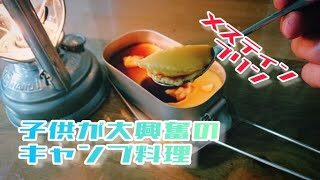 キャンプ料理 キャンプ飯 子供が喜ぶファミキャンおすすめの 簡単 メスティンプリン の作り方ご紹介 キャンプフォイエー