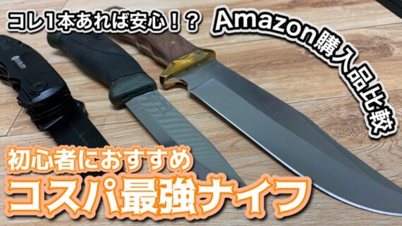 ナイフ ページ 5 キャンプフォイエー