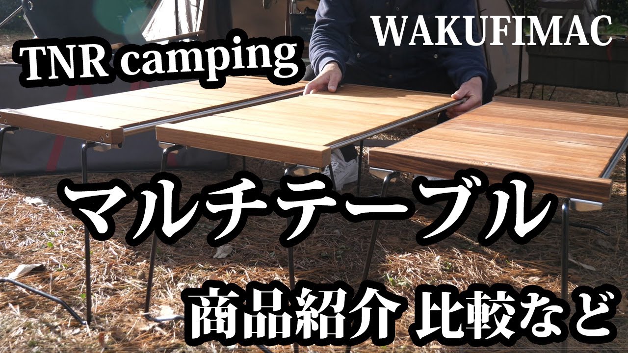 TNR camping テーブル igtテーブル - テーブル/チェア