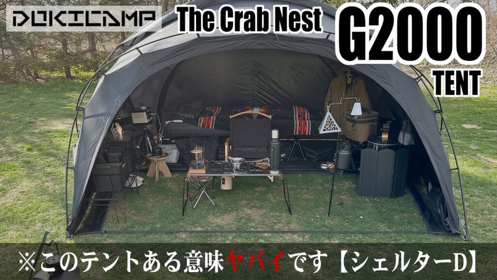 ドキキャンプ dokicamp G2000 ドーム型シェルター - テント/タープ